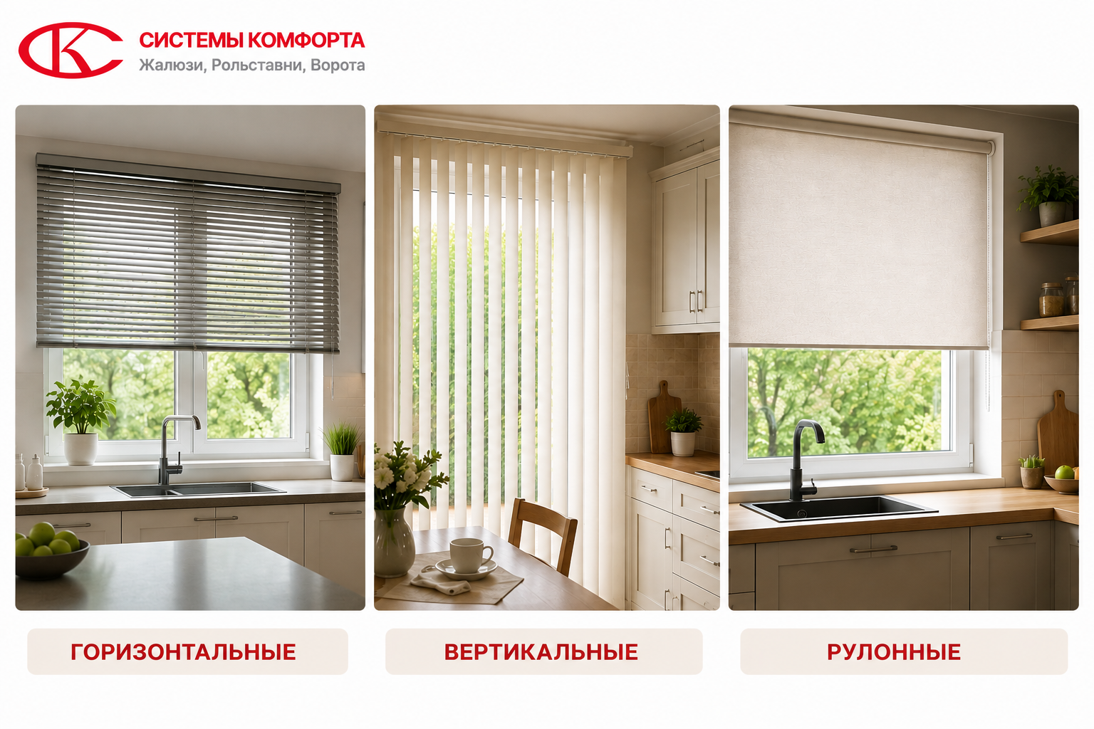 Виды жалюзи для кухни — горизонтальные, вертикальные, рулонные